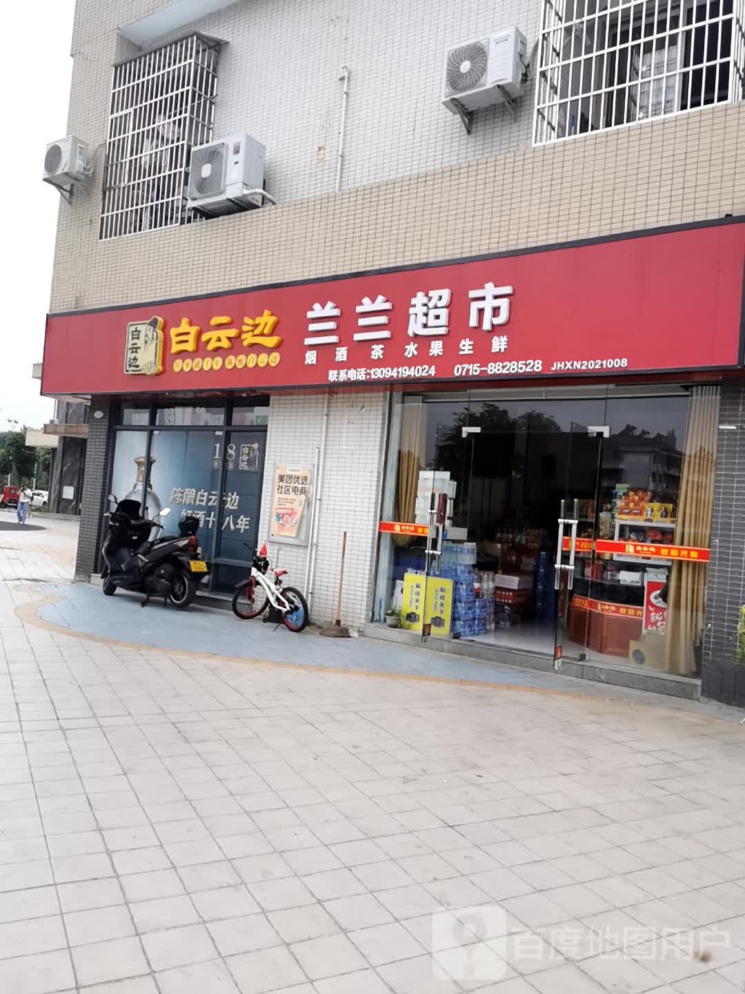 蓝蓝超市(碧桂路店)