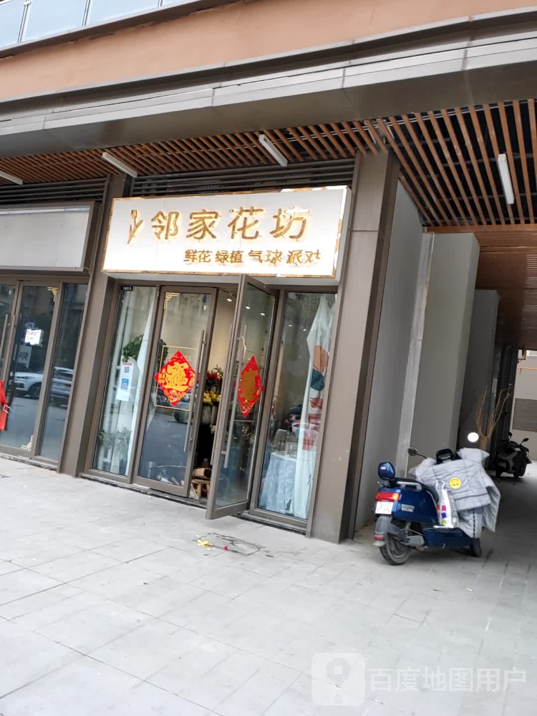 邻家花纺