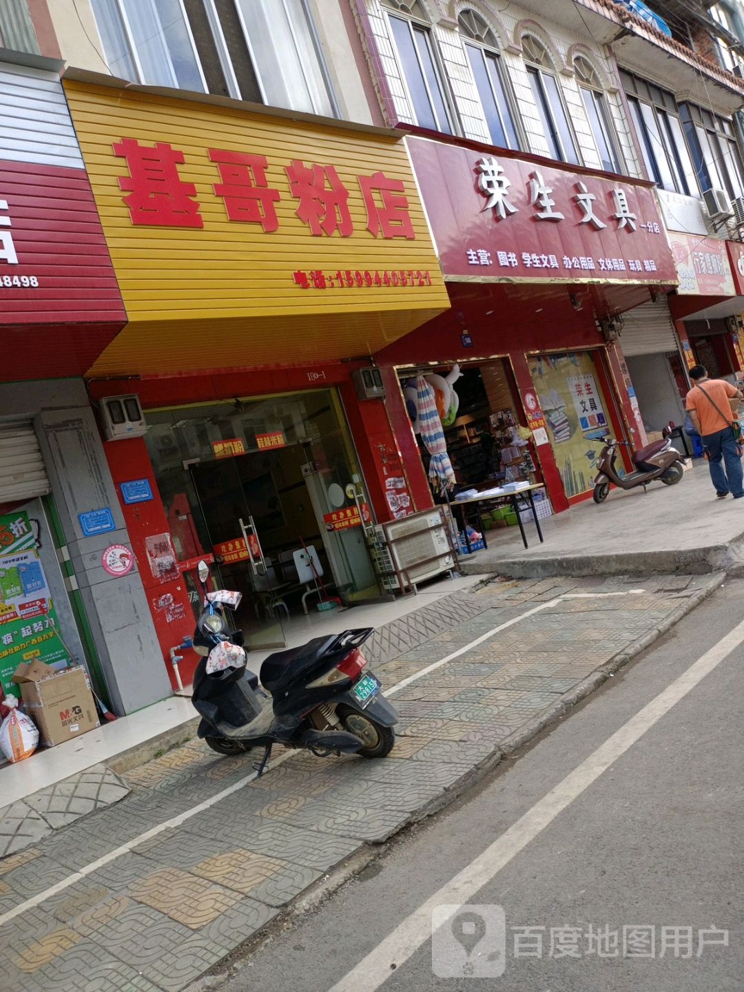 荣生文具(一分店)