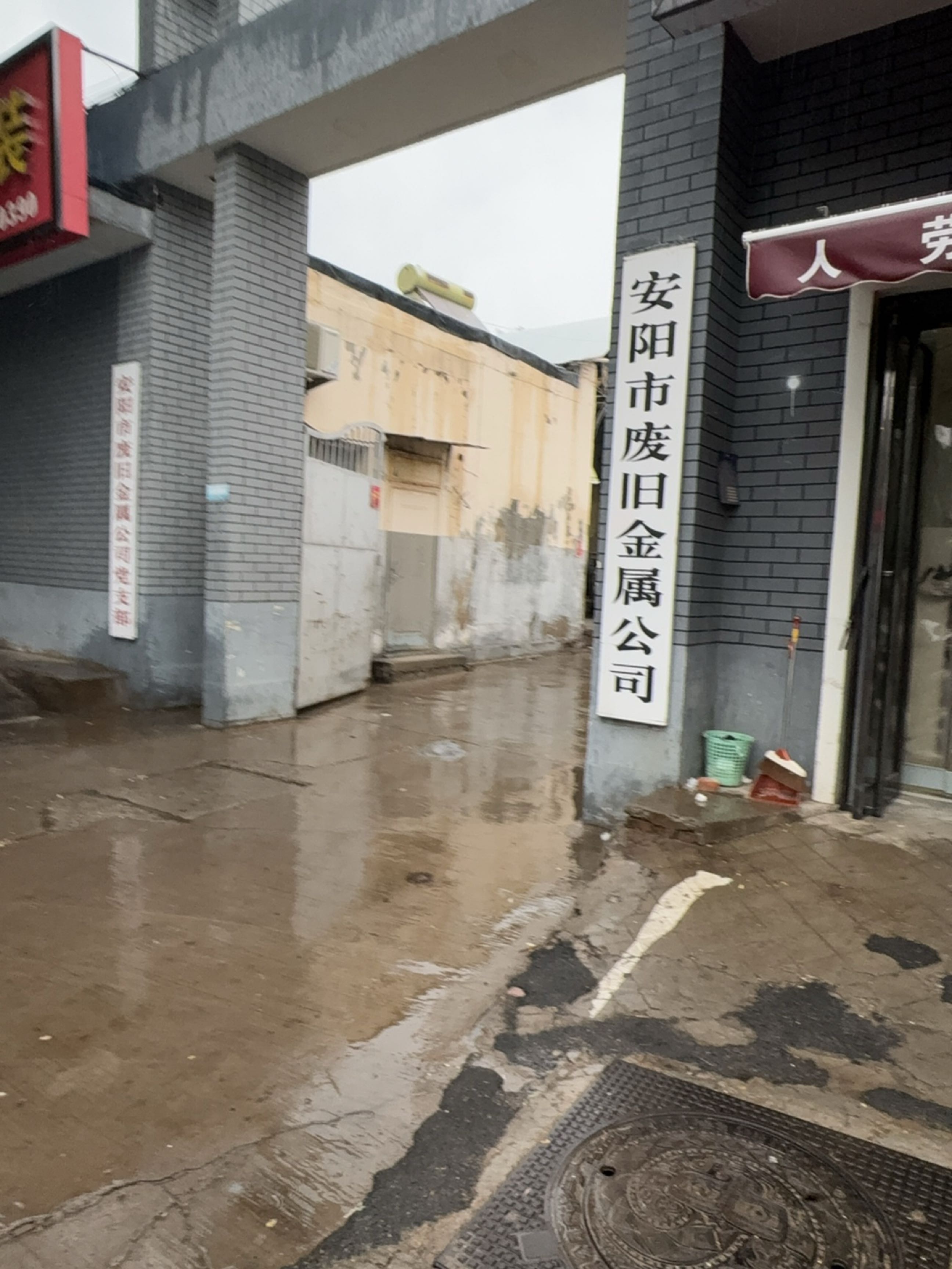 安阳市废旧金属公司