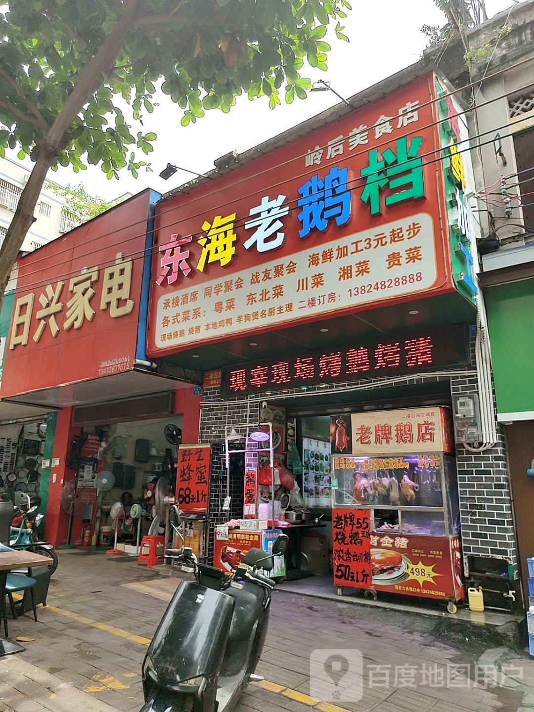 东海老鹅档·海鲜