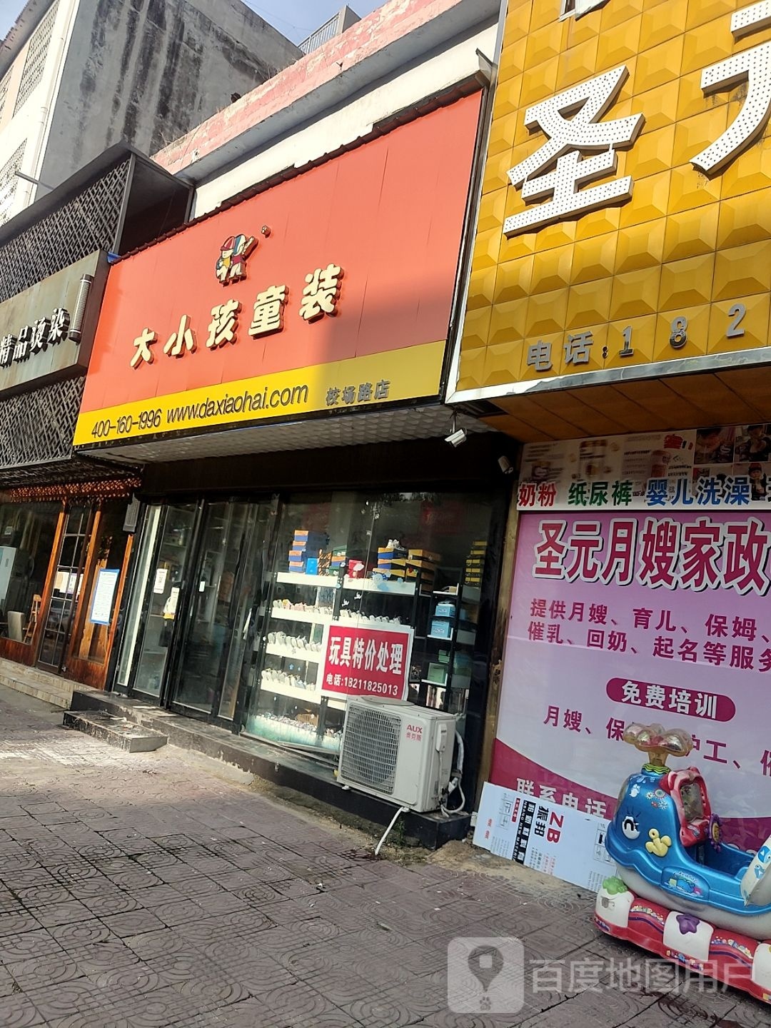 镇平县大小孩童装(校场路店)