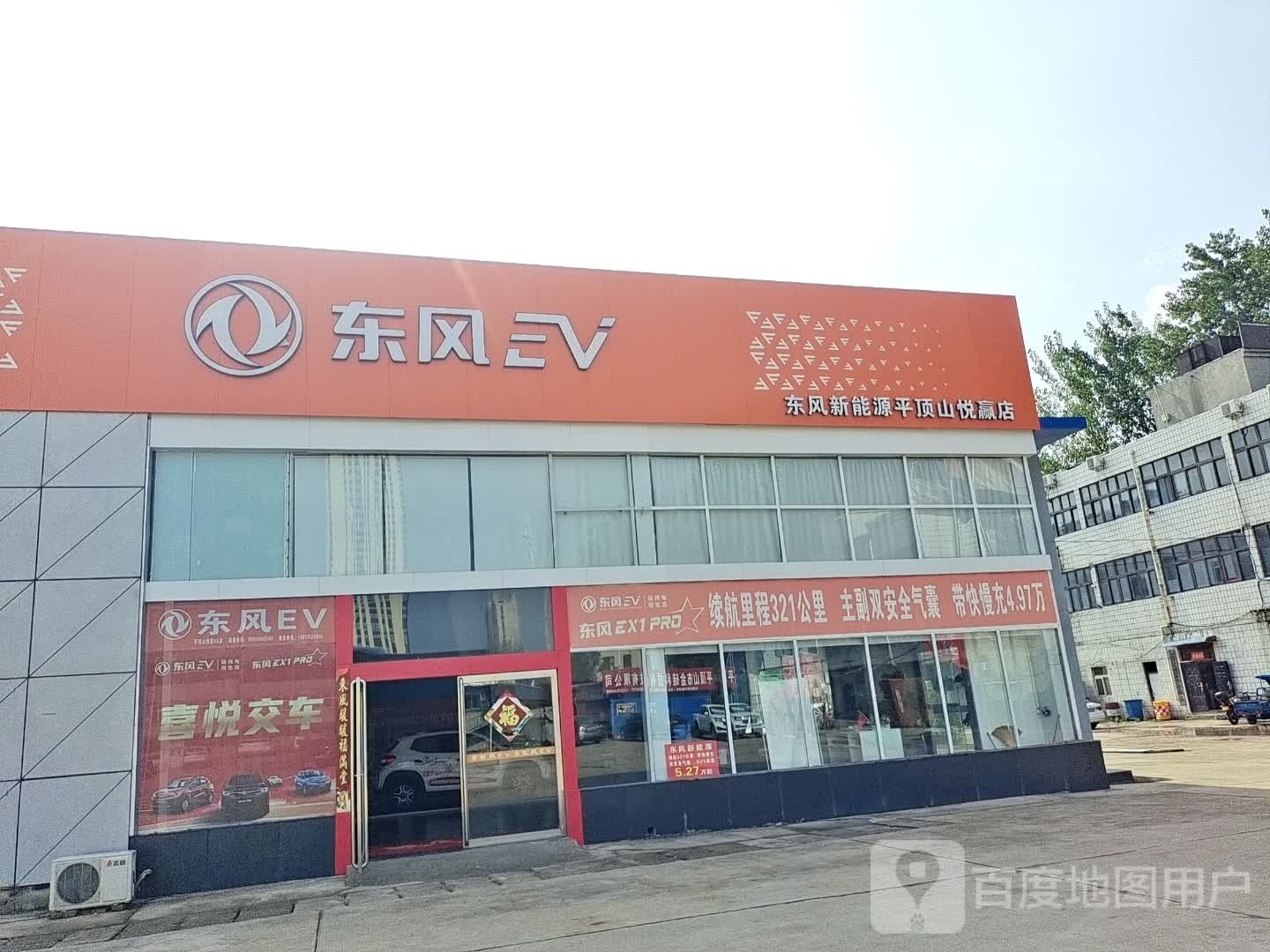 东风新能源平顶山悦赢4S店