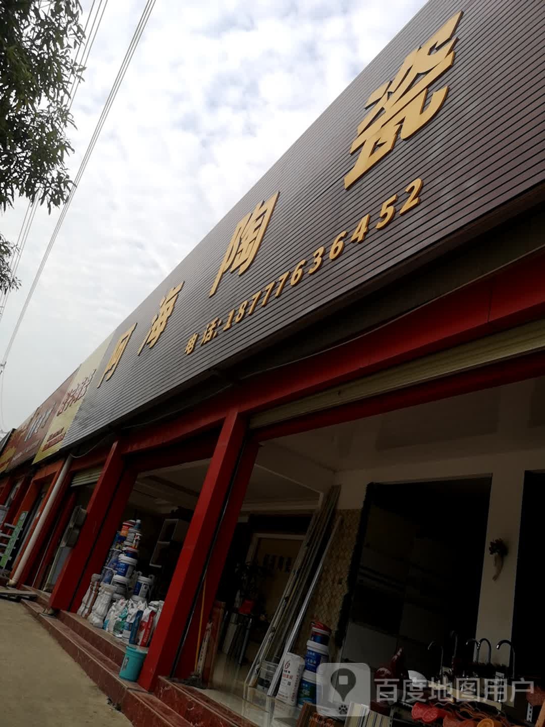 阿海陶瓷