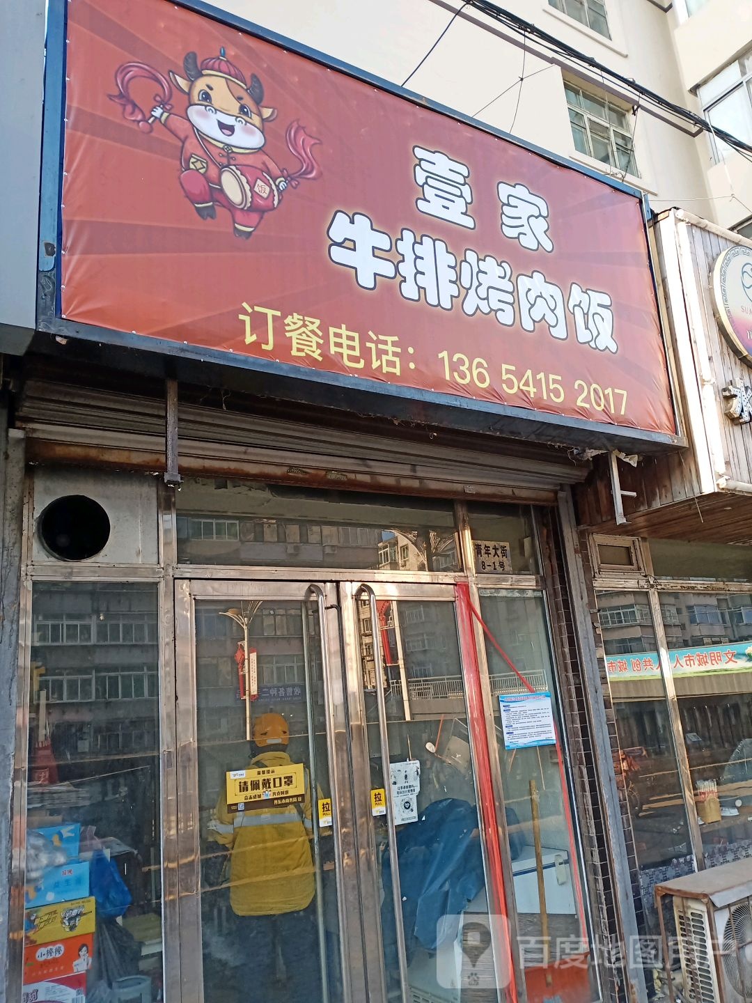 壹家牛排烤肉饭