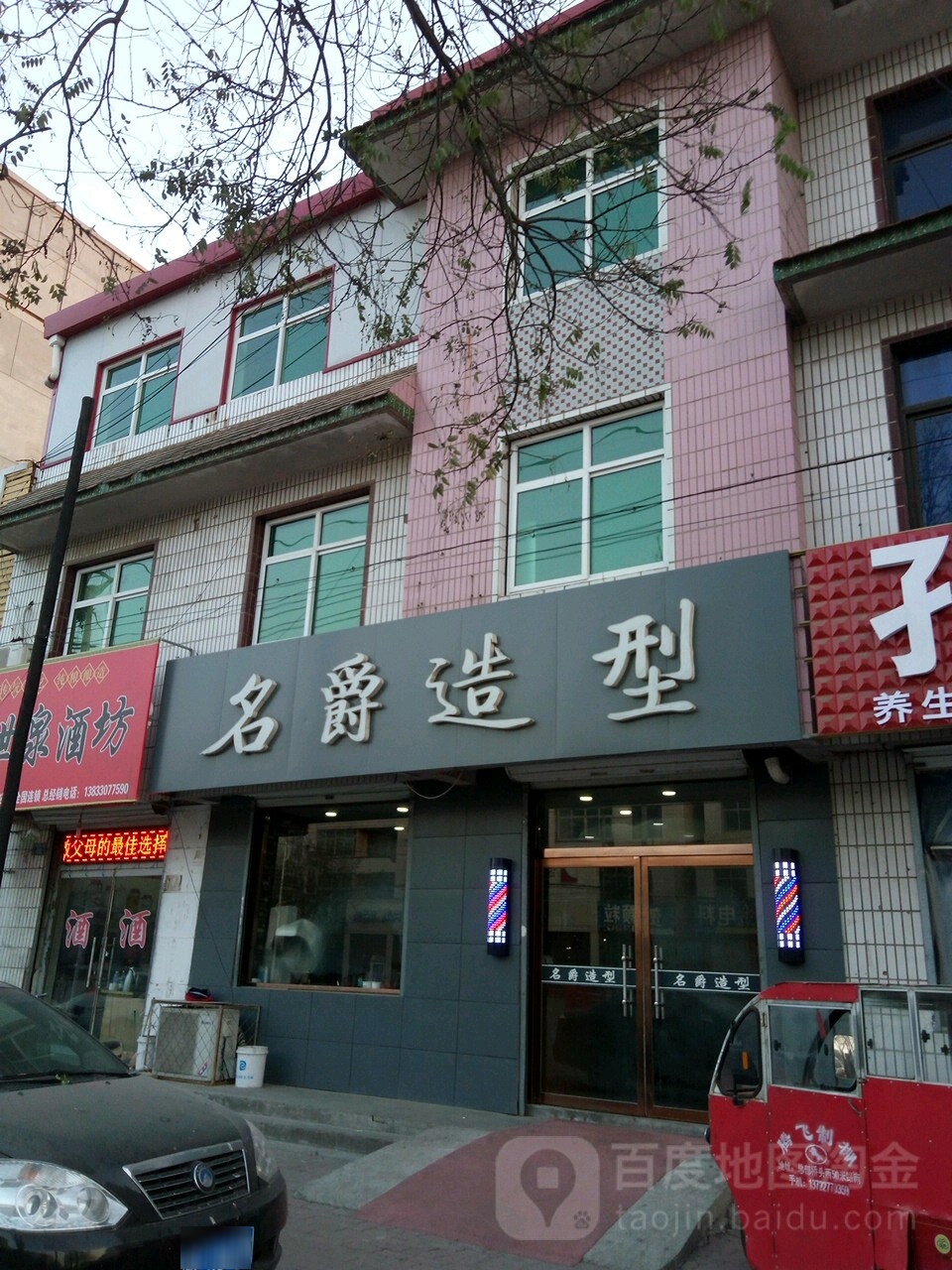 名爵造型(铃铛阁大街店)