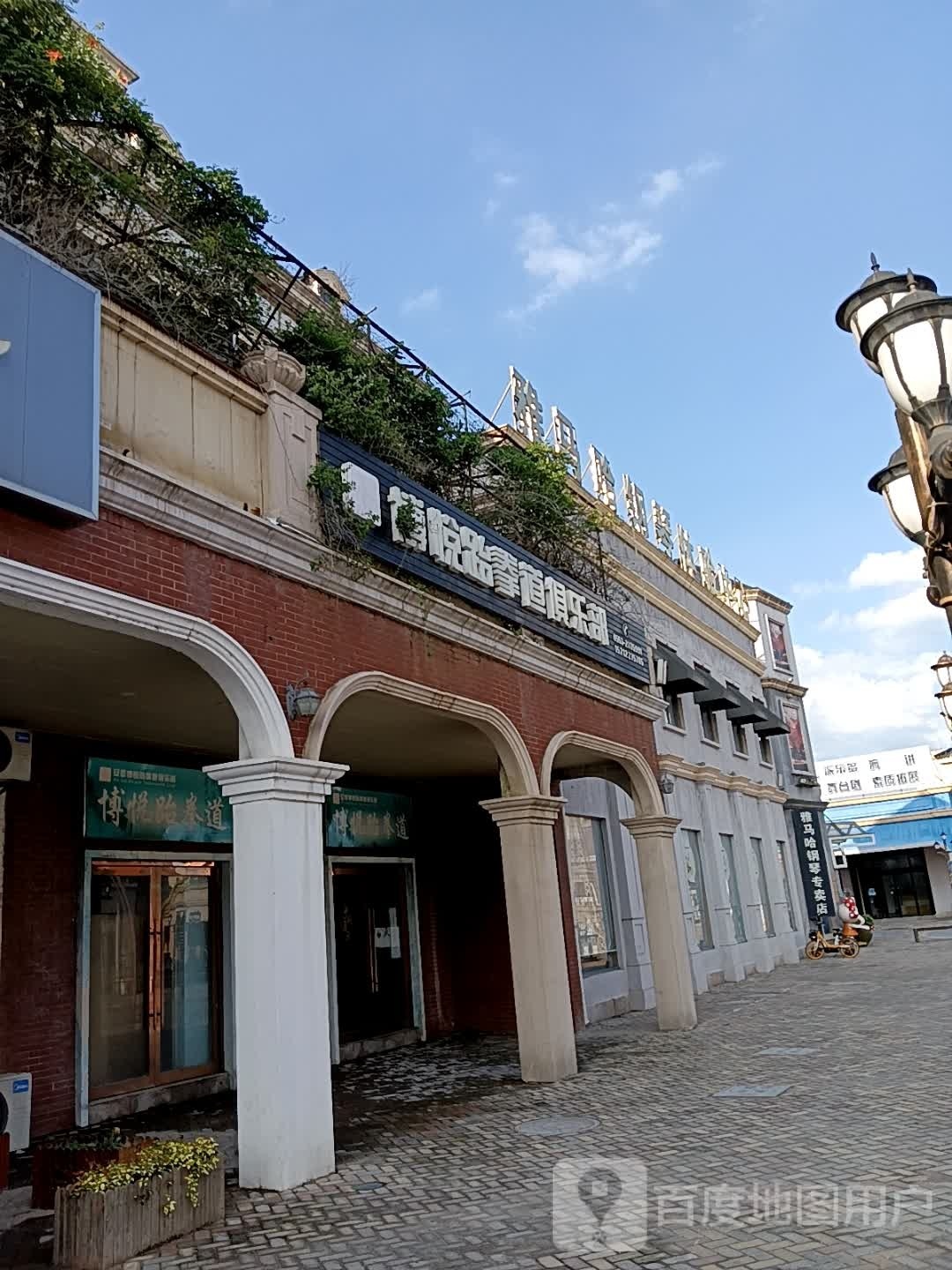 博悦跆拳道(方特新天地店)