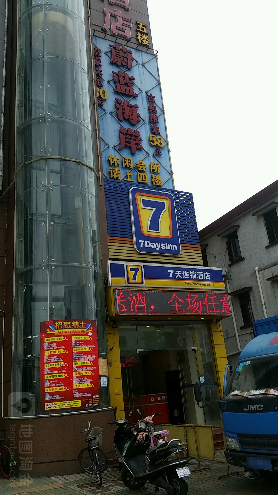 蔚蓝海岸休闲会所(三乡百货商业城店)