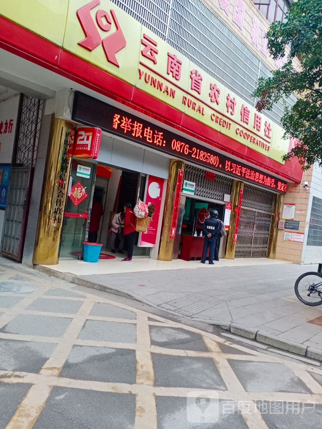 云南省农村信用社(玉鼓路)