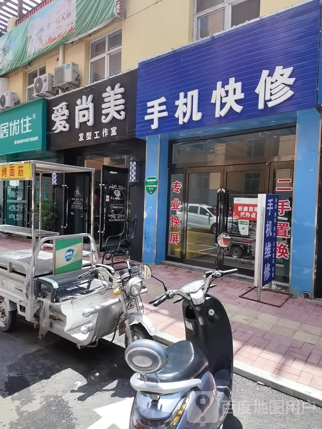 爱伤美理发店(前进路店)