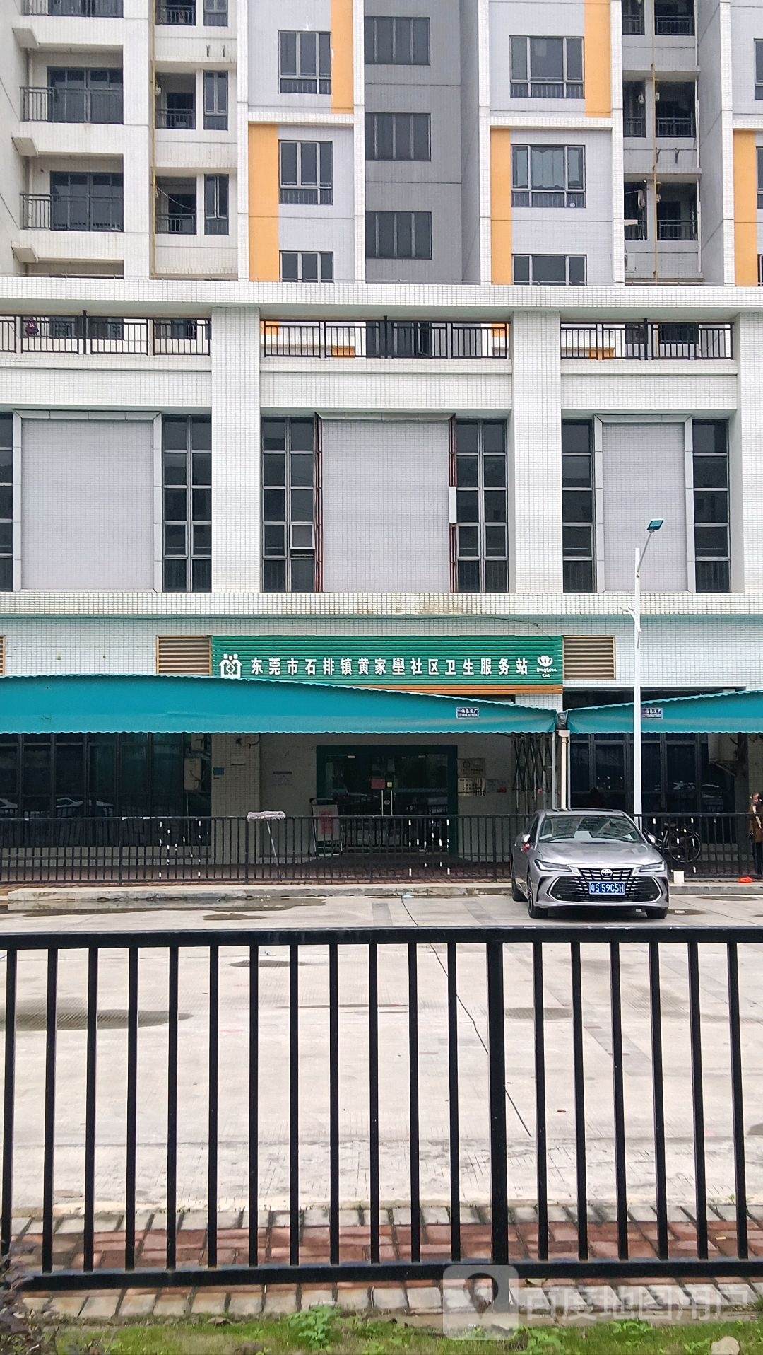 东莞市石排镇黄家坣社区卫生服务站