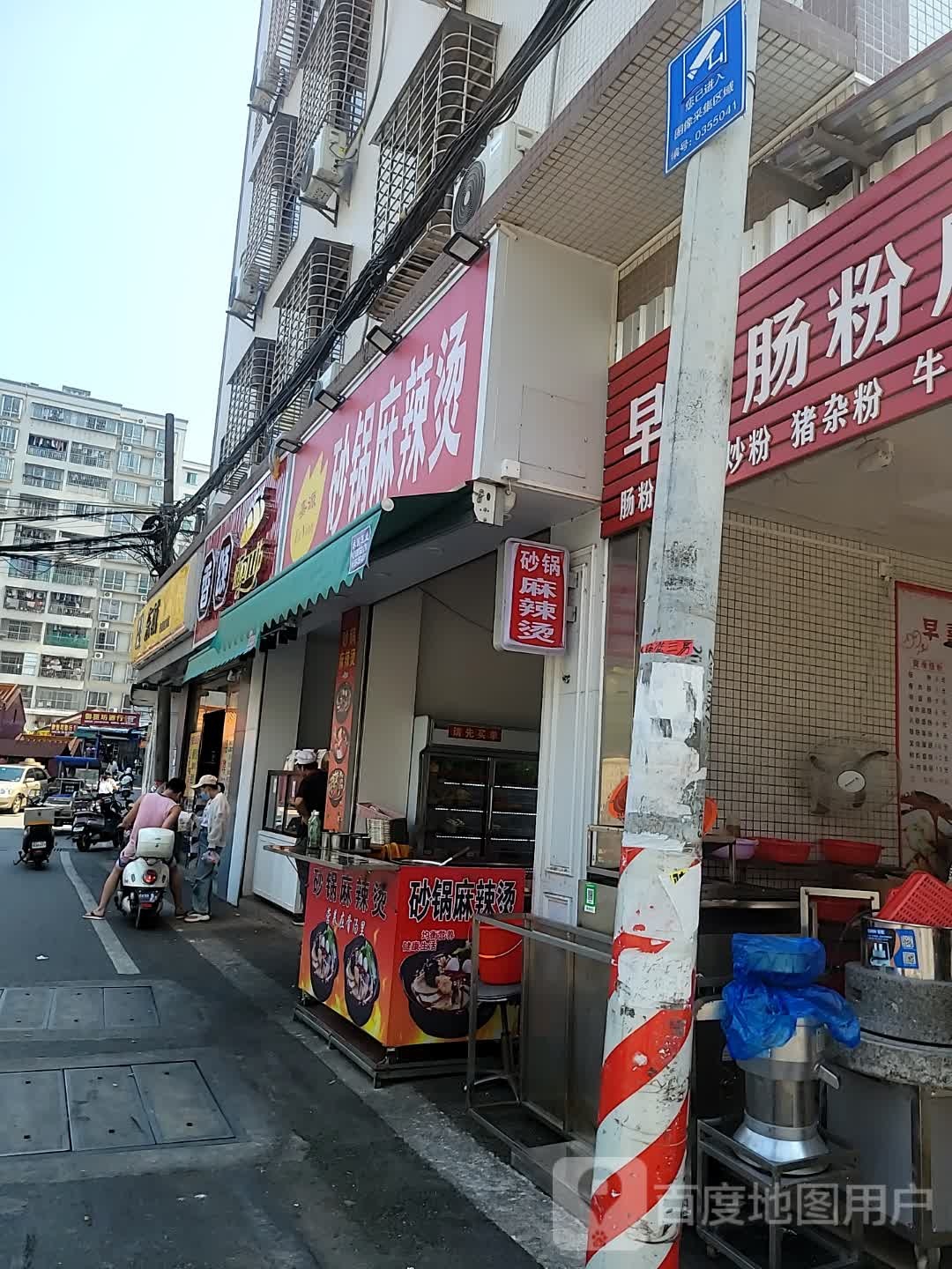 嘉源砂锅麻辣烫(上坡中路南五横巷店)