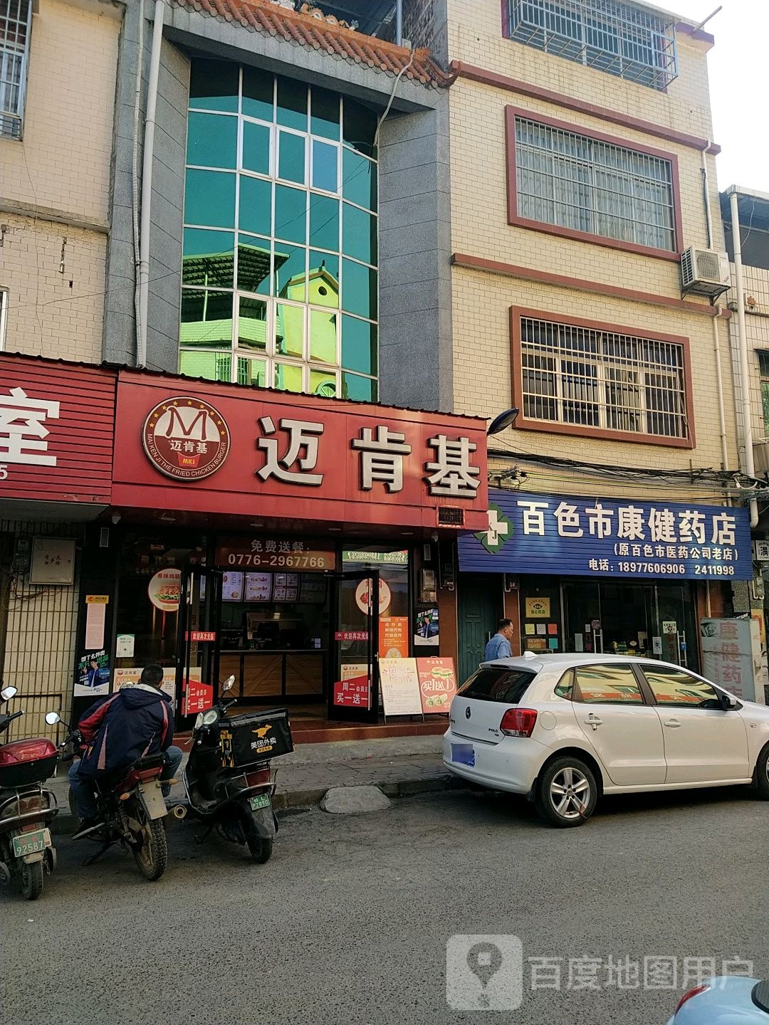 百色市康建药店(侨合路店)
