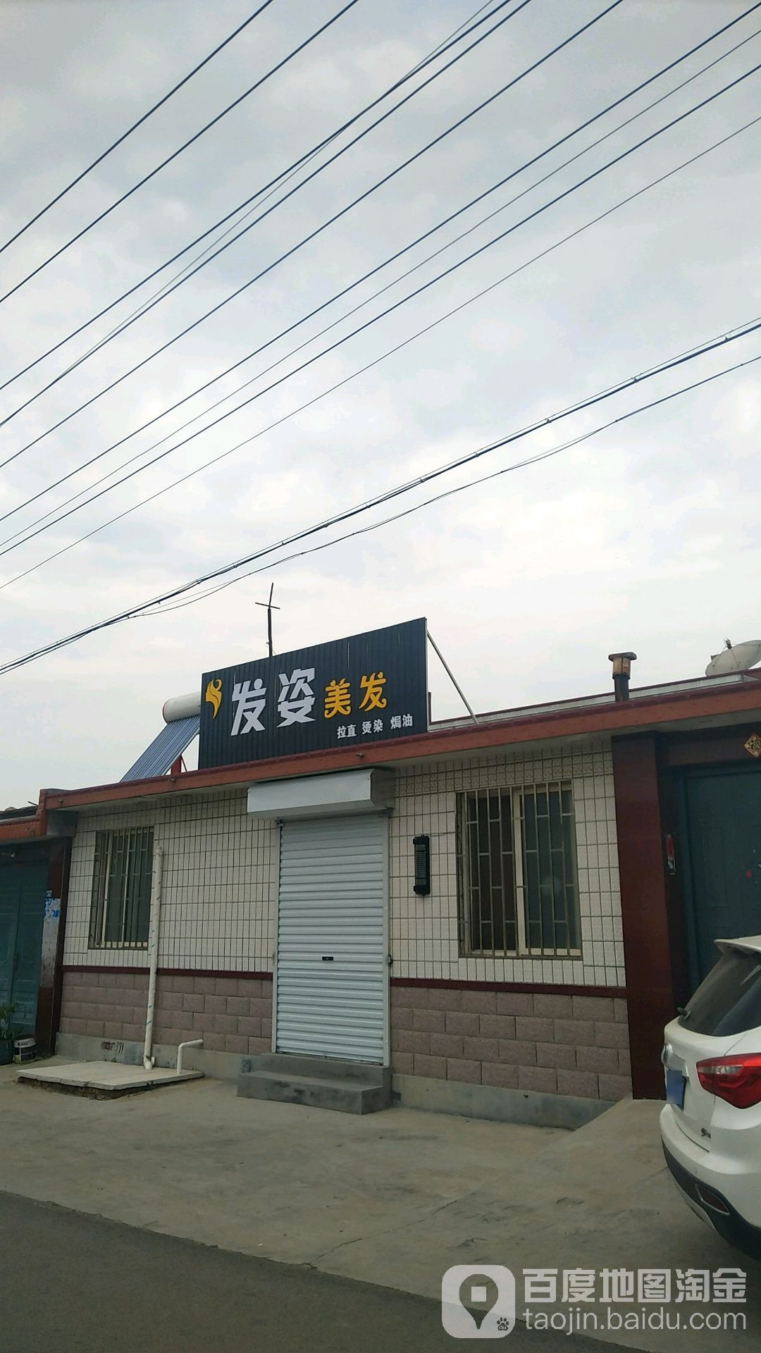 发姿美发