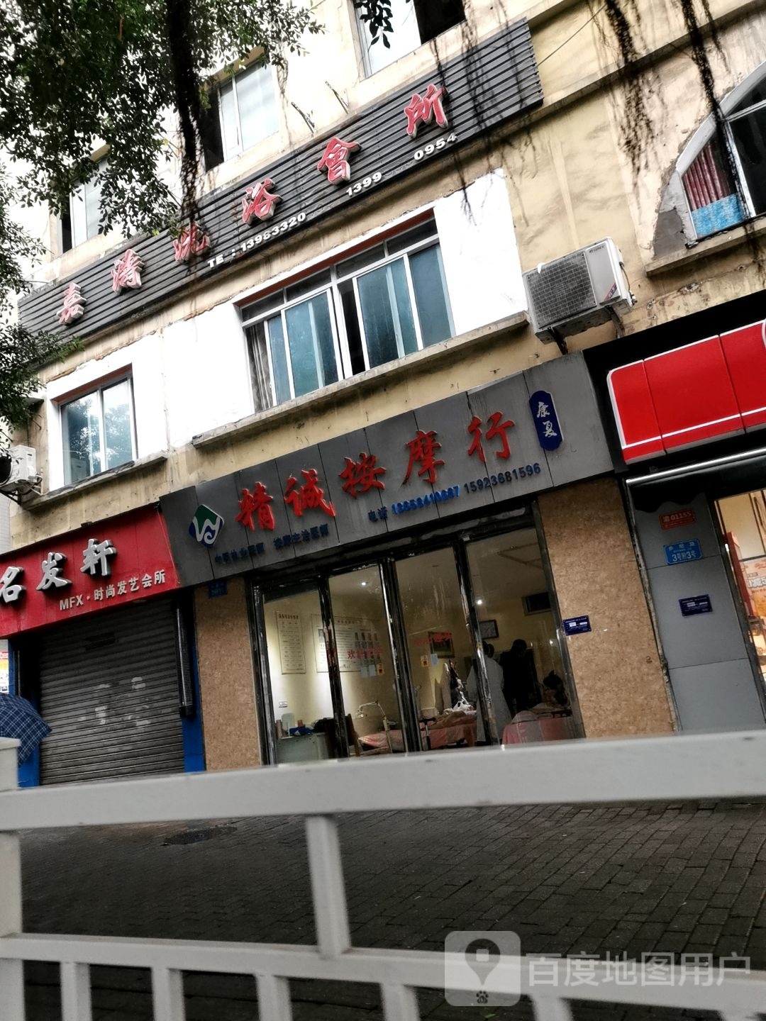 嘉涛洗浴会所