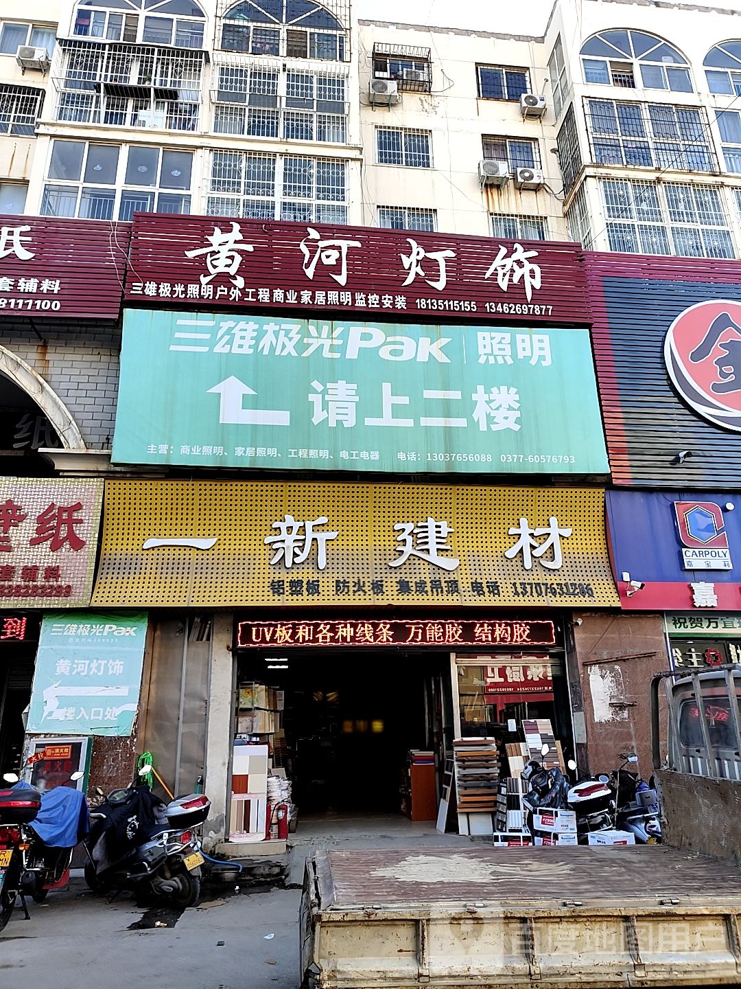 三雄极光(北建材店)