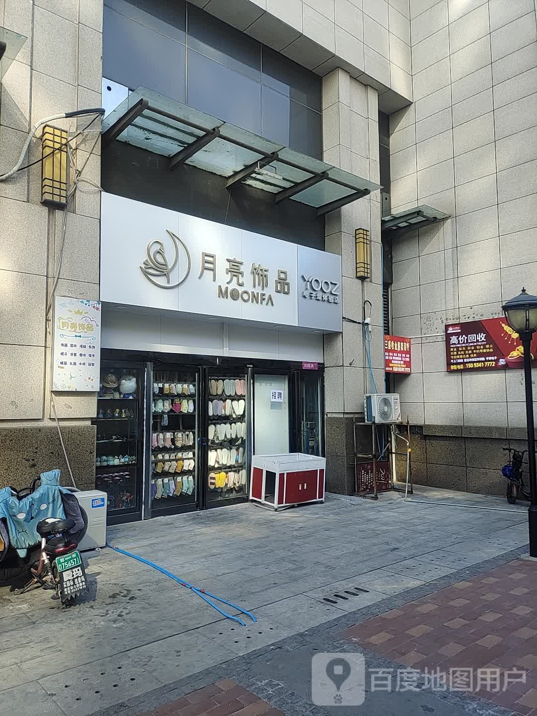 中牟县月亮饰品(世纪城时代广场店)