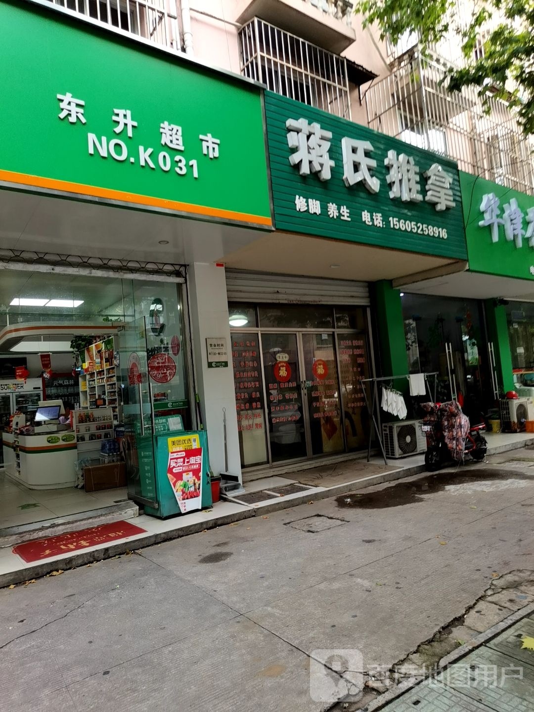 东升城市(东方红东路店)