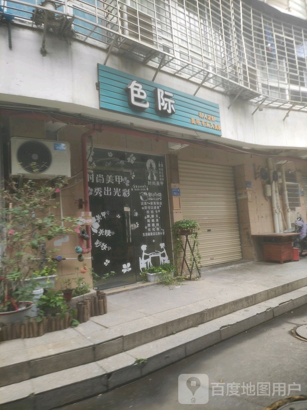 色际