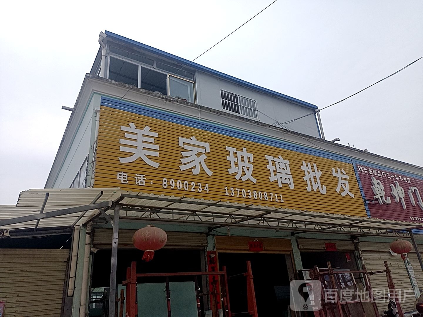 正阳县美家工艺玻璃批发(广源综合市场店)