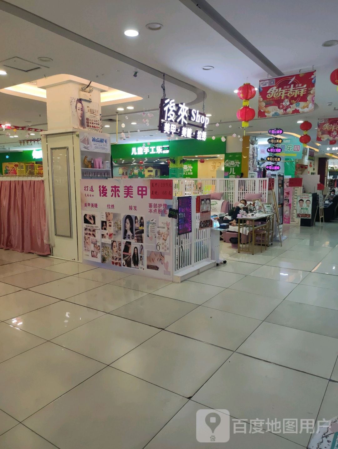 后来美甲美睫(大勇商业广场店)