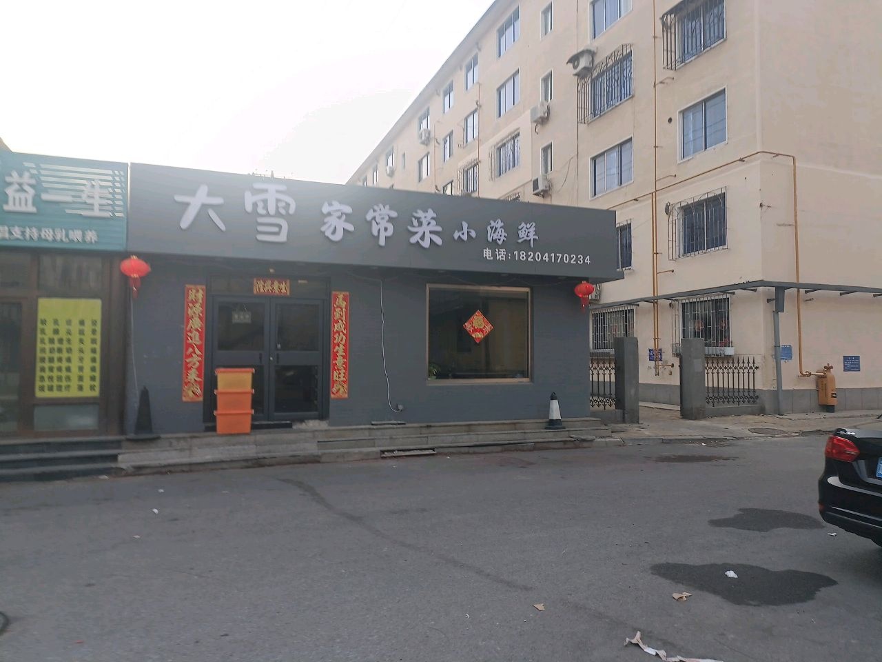 大雪家常菜