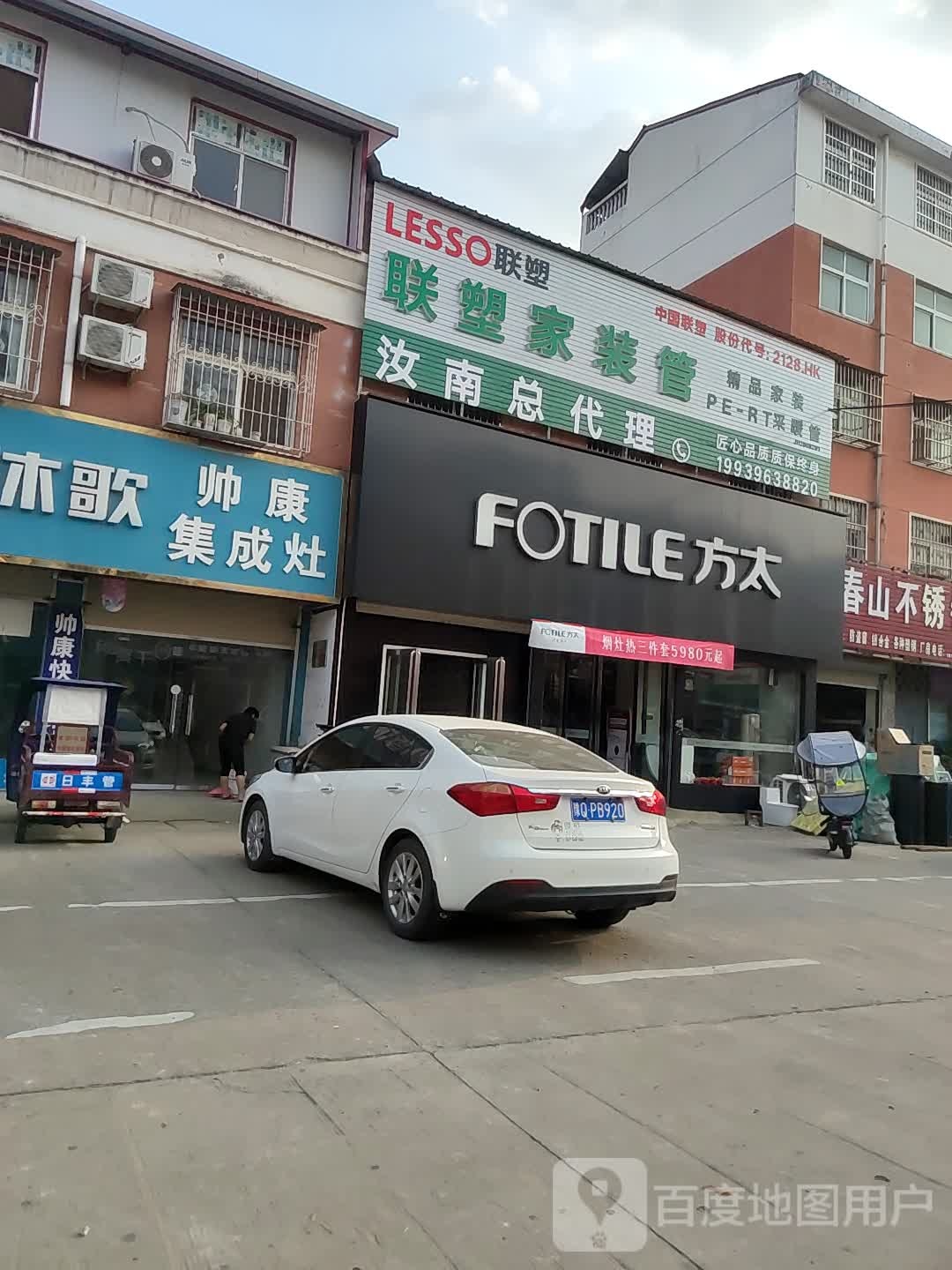 汝南县联塑家装管汝南总代理(汝宁大街店)