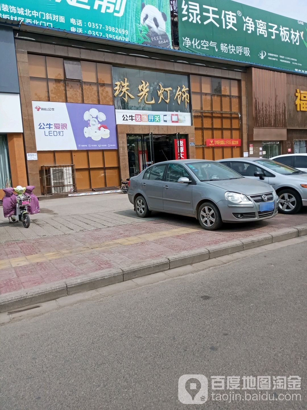 珠光灯饰(平阳南街店)