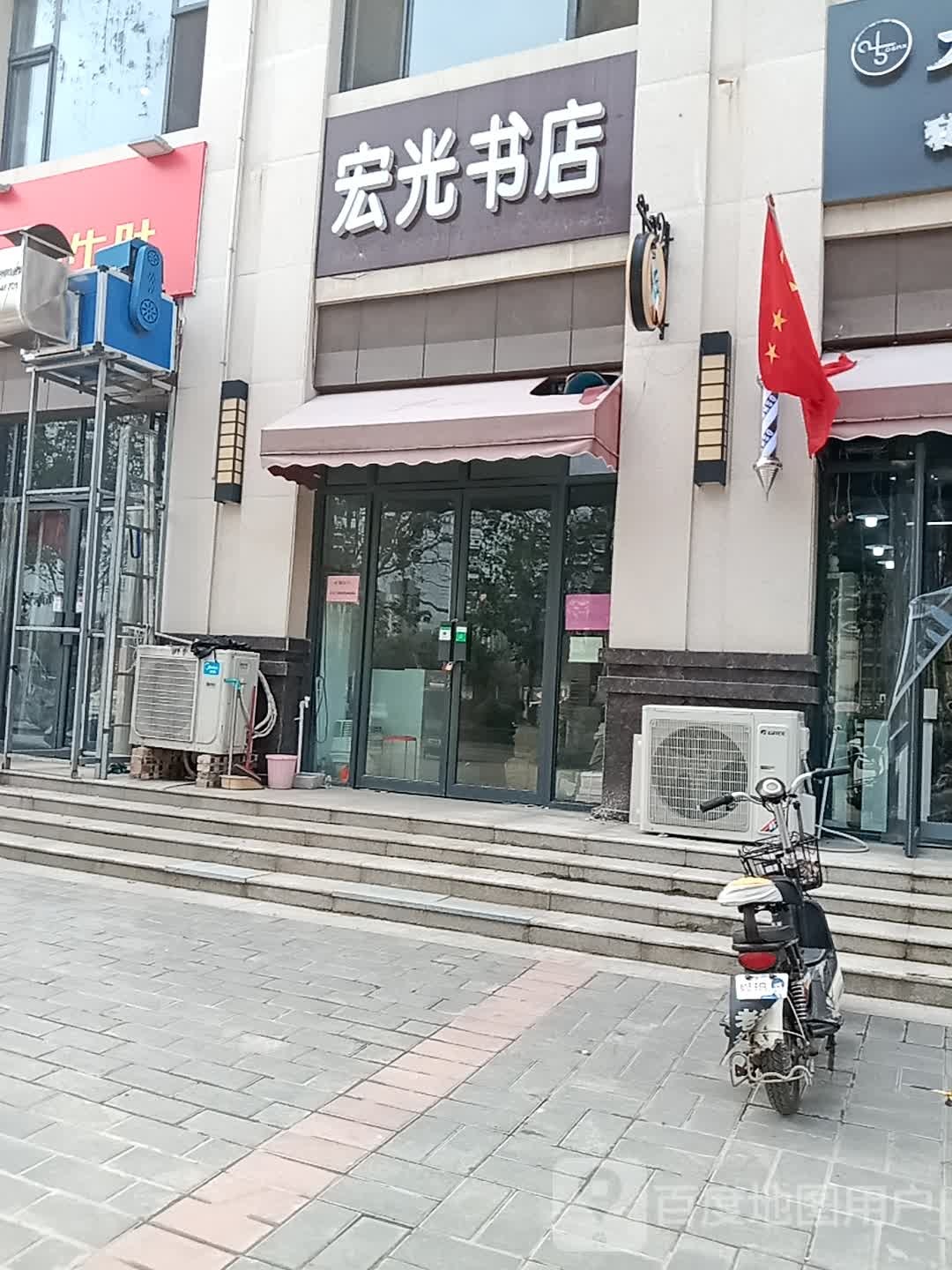 宏光书店