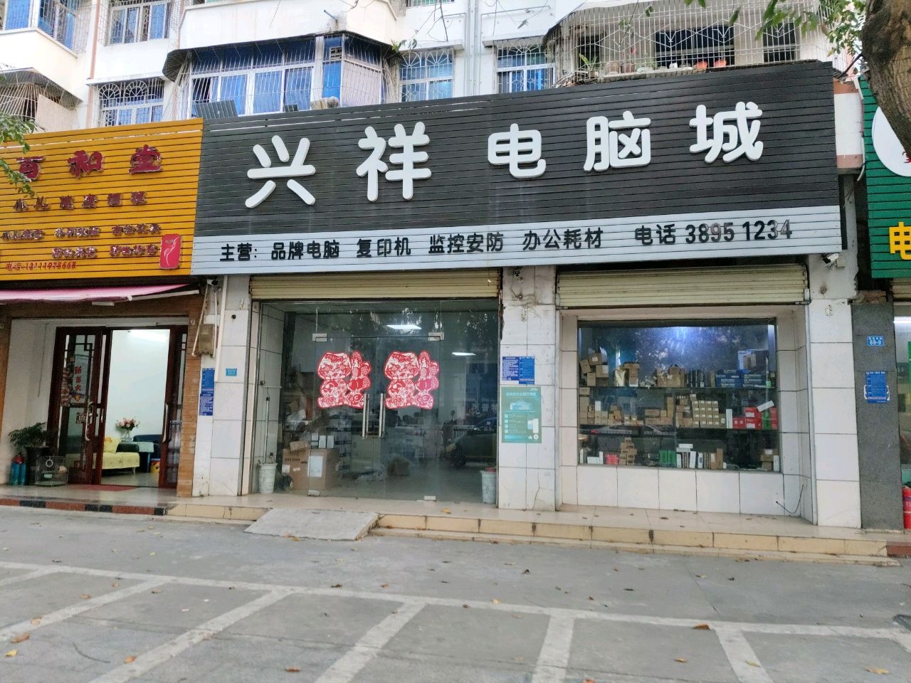 百和堂