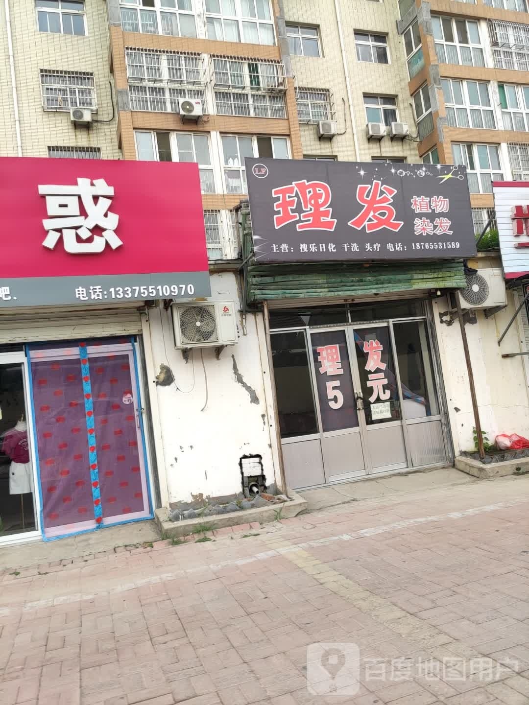 理发