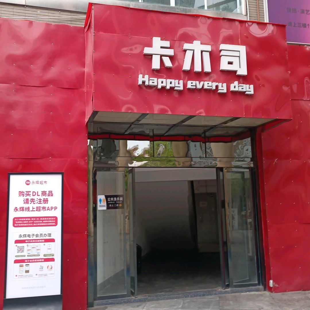 卡木司酒吧