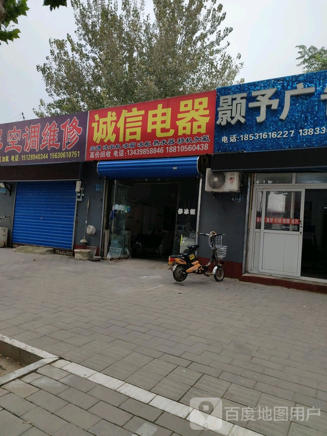 诚信电器(康宁路店)