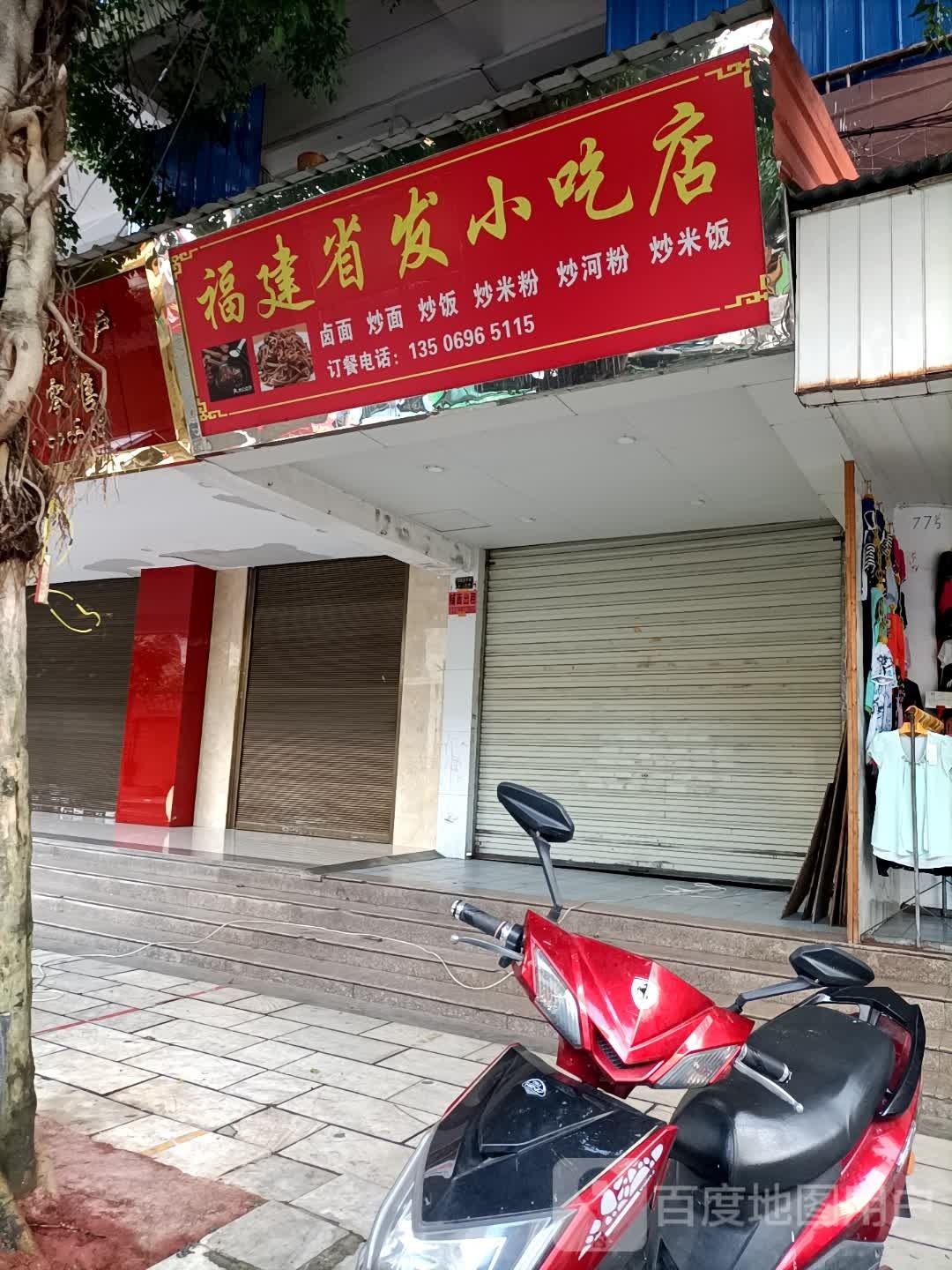 福建省发小吃店