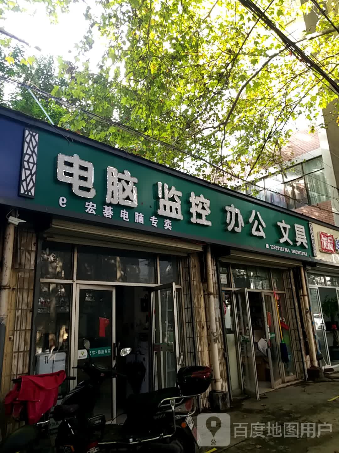 电脑监控办公文具