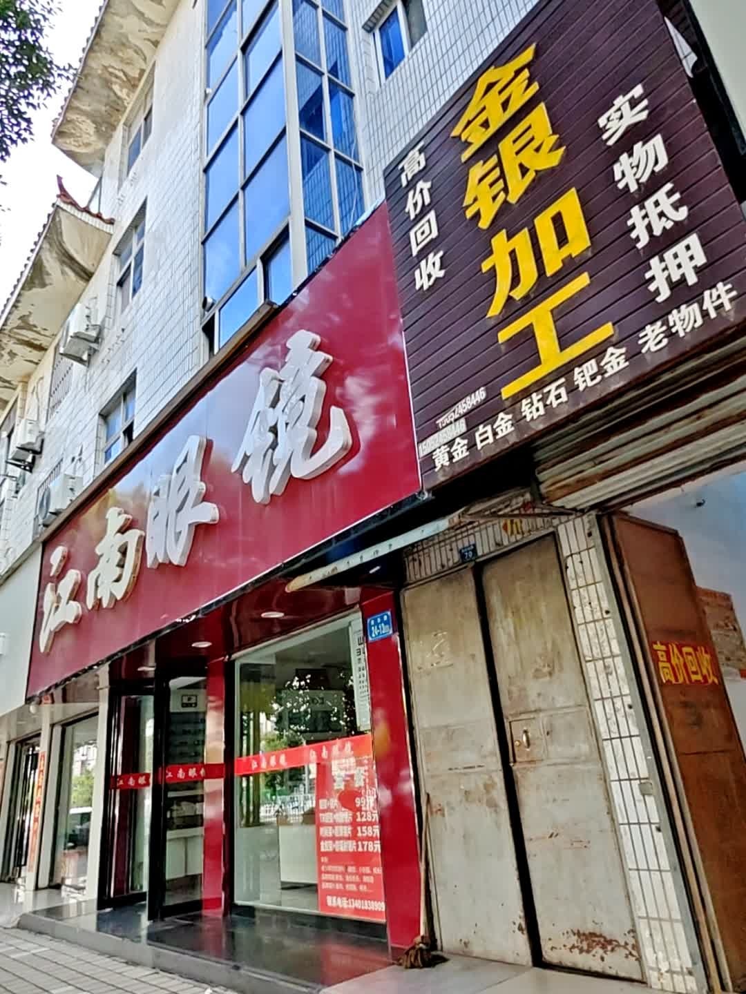 高价回收金银加工