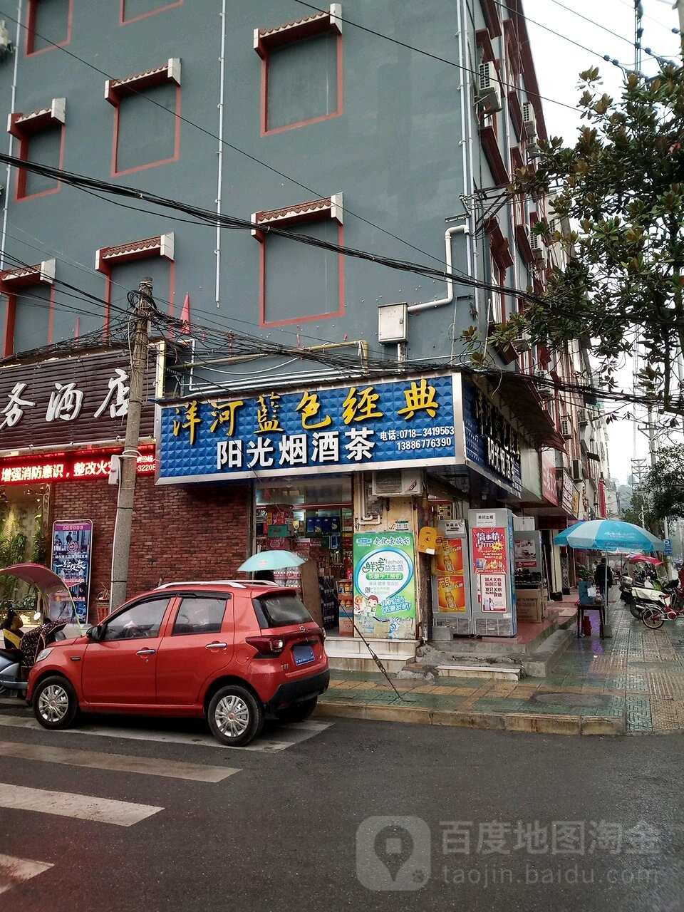 阳光烟酒茶