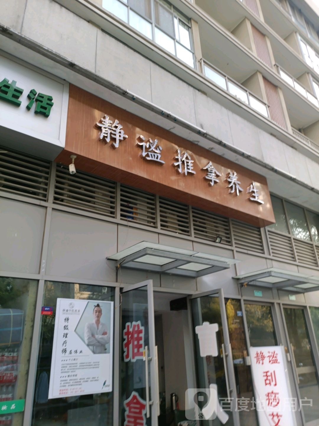 谧嗅诱静推拿养生