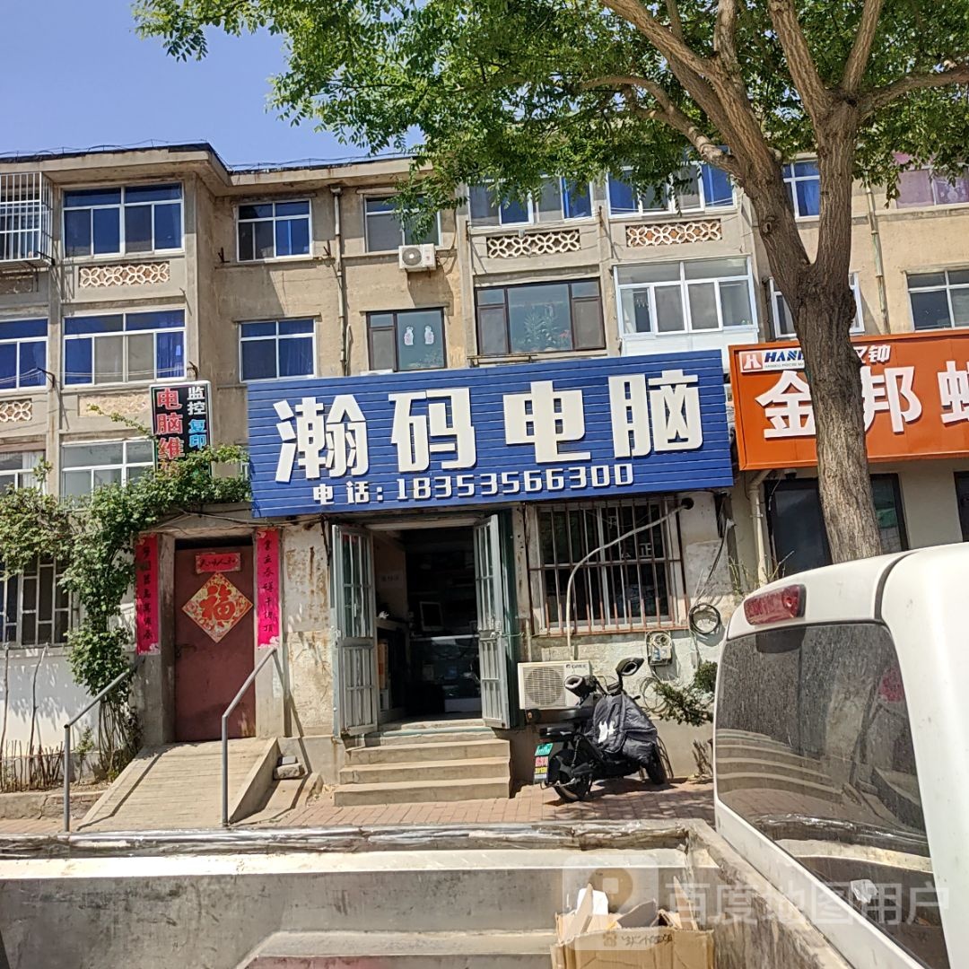 瀚码电脑