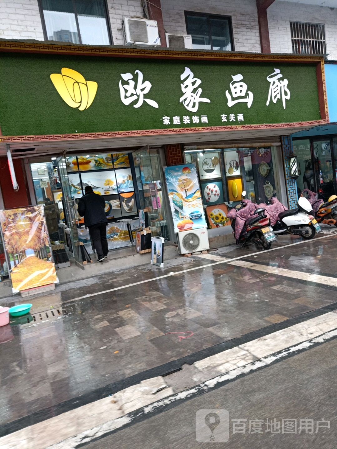 欧象画廊