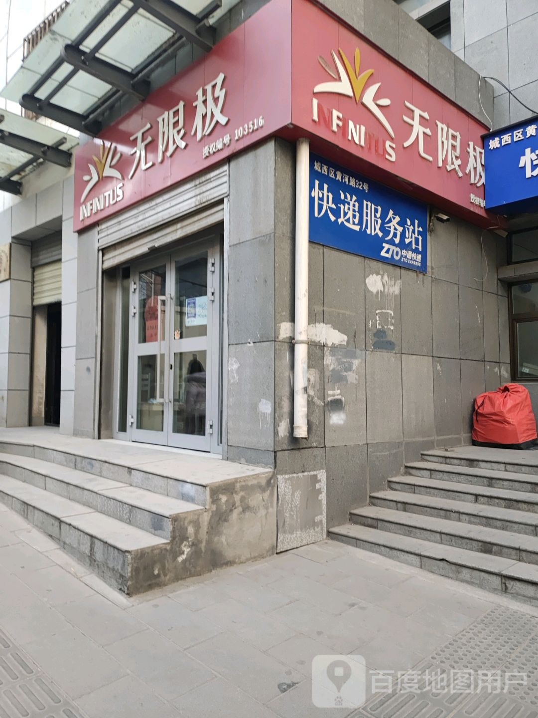 无极限专(兴胜巷店)