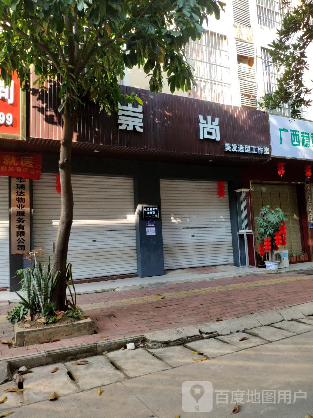 崇尚造型(花山路店)