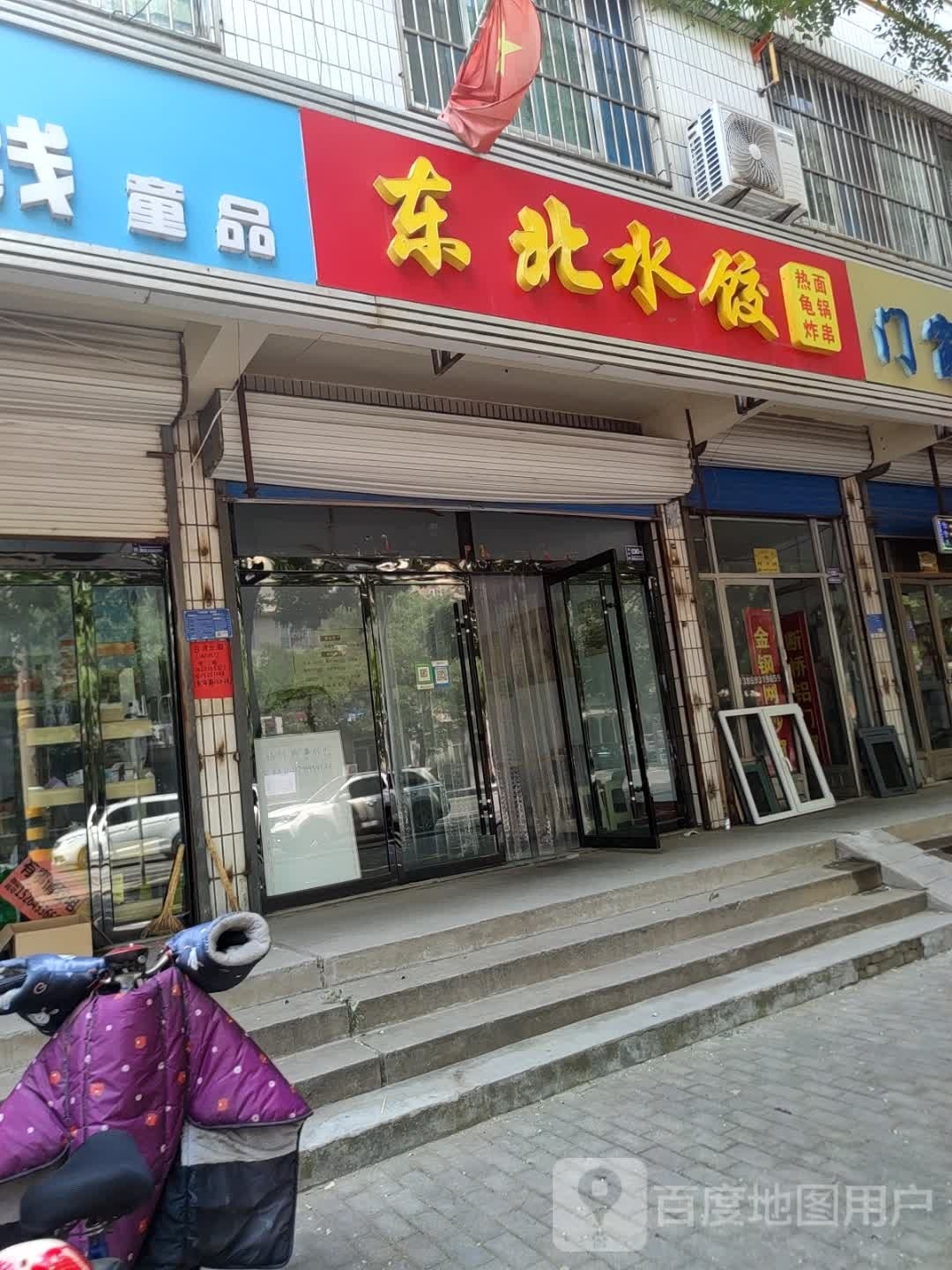 东北睡觉(三店)