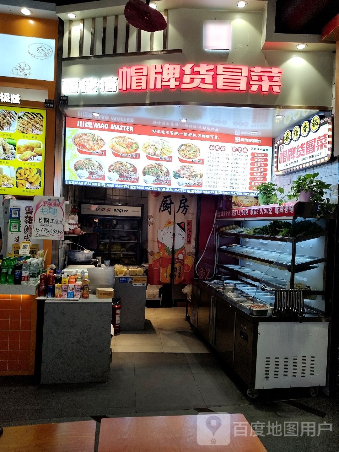 川魂帽牌货冒菜营(劳动西路店)