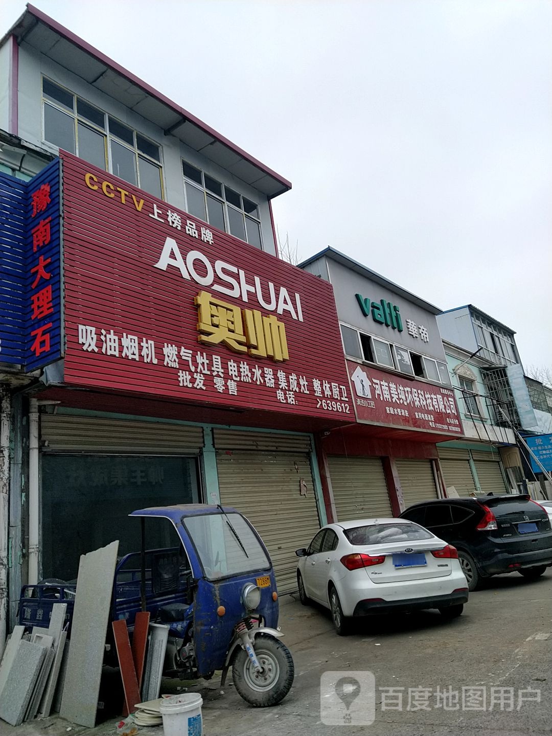 正阳县华帝(真阳大道店)