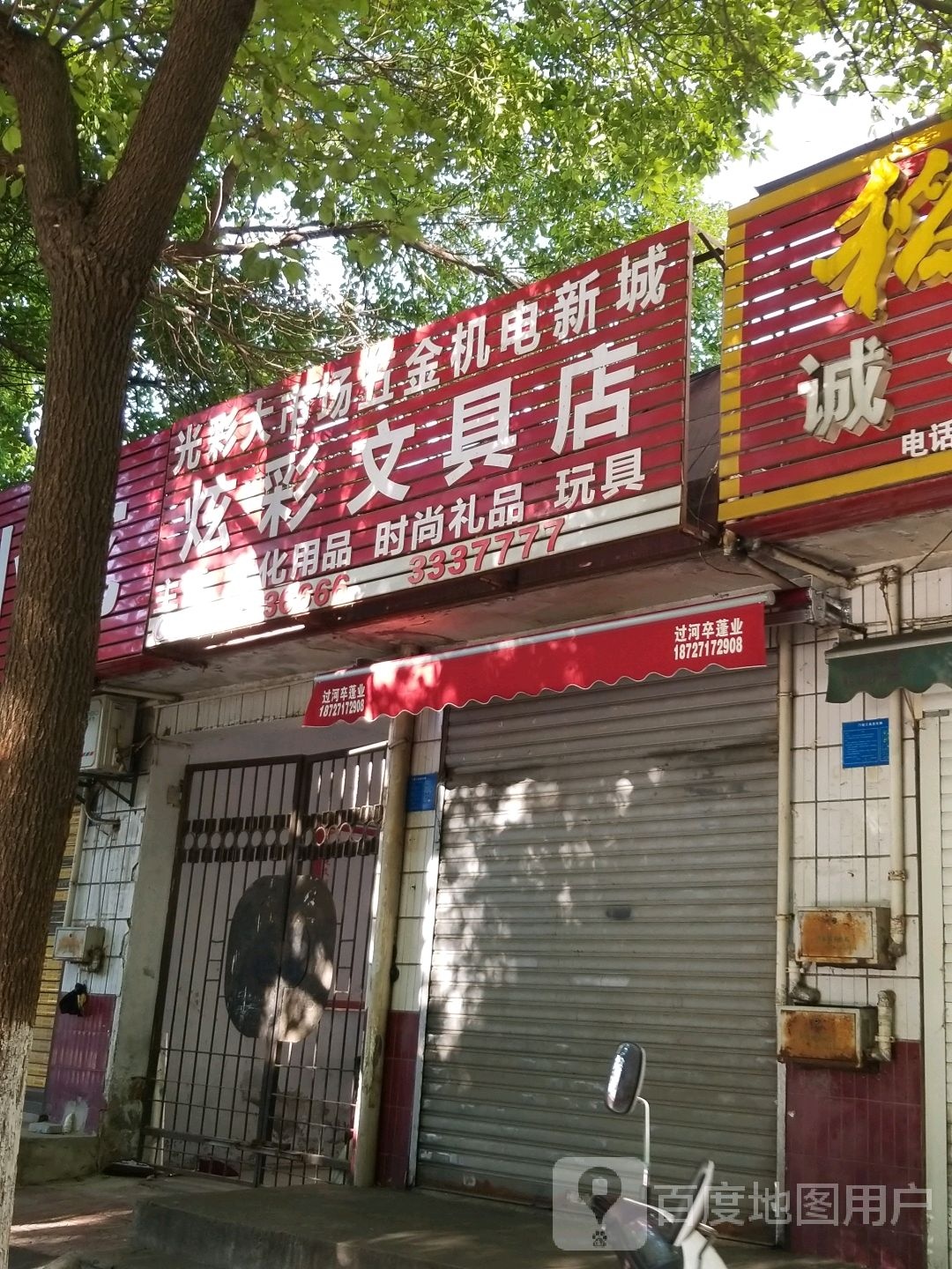 炫彩文具店