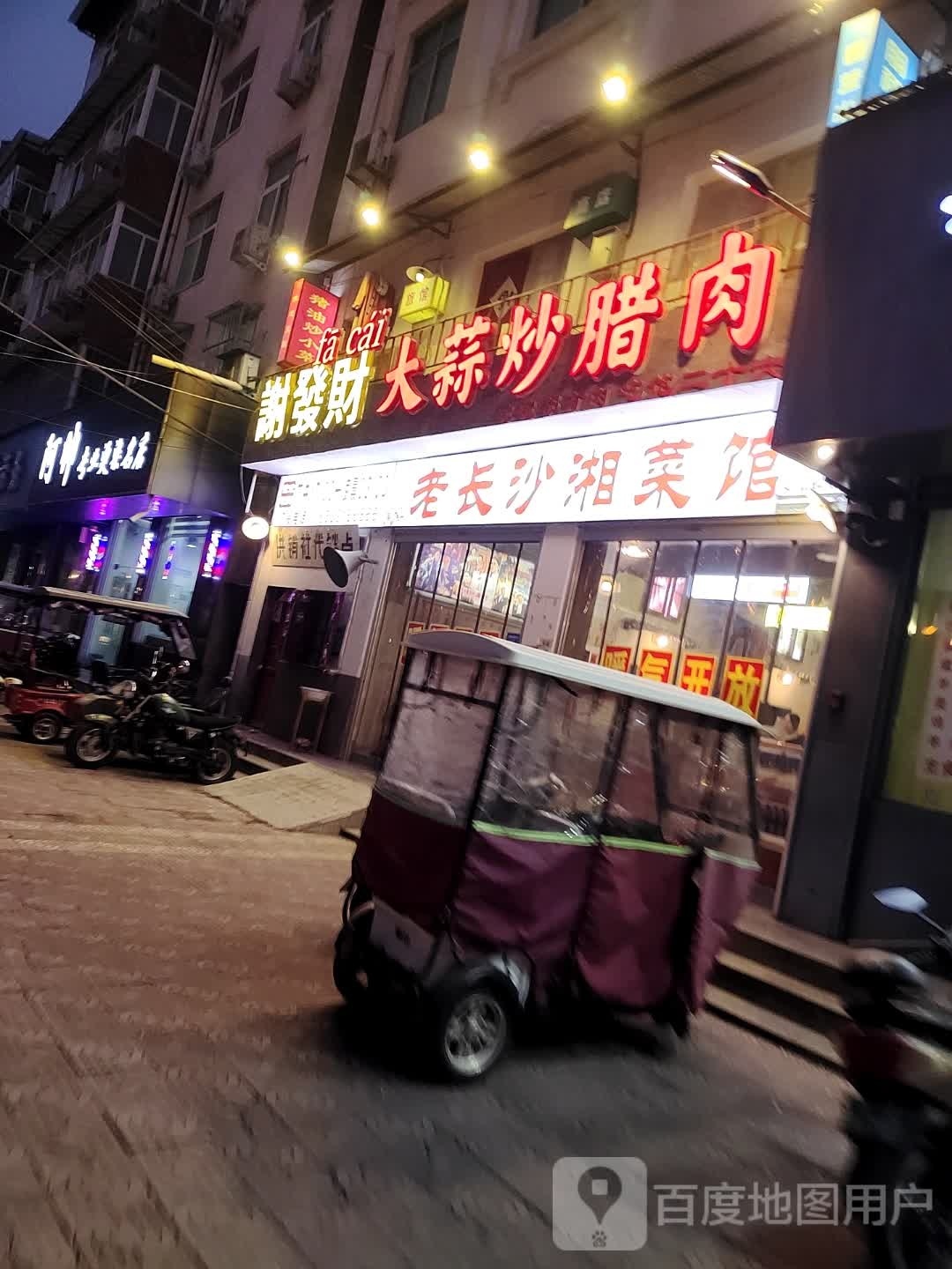 老长沙湘菜馆(沁园大街店)