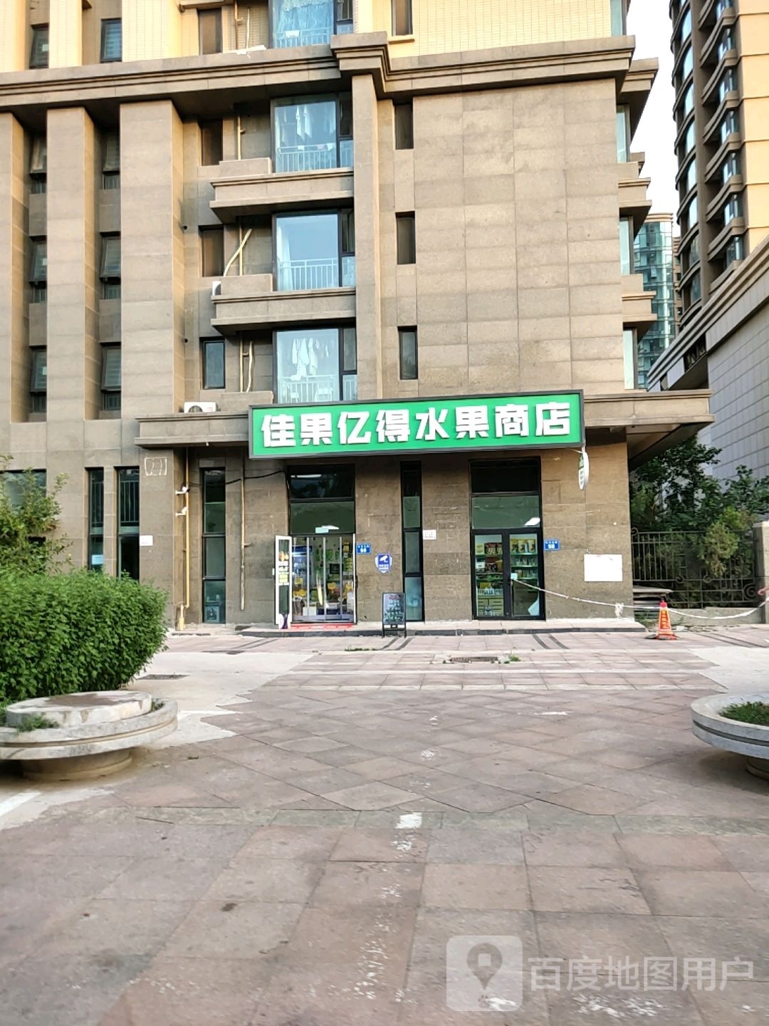 佳果亿得水果商店