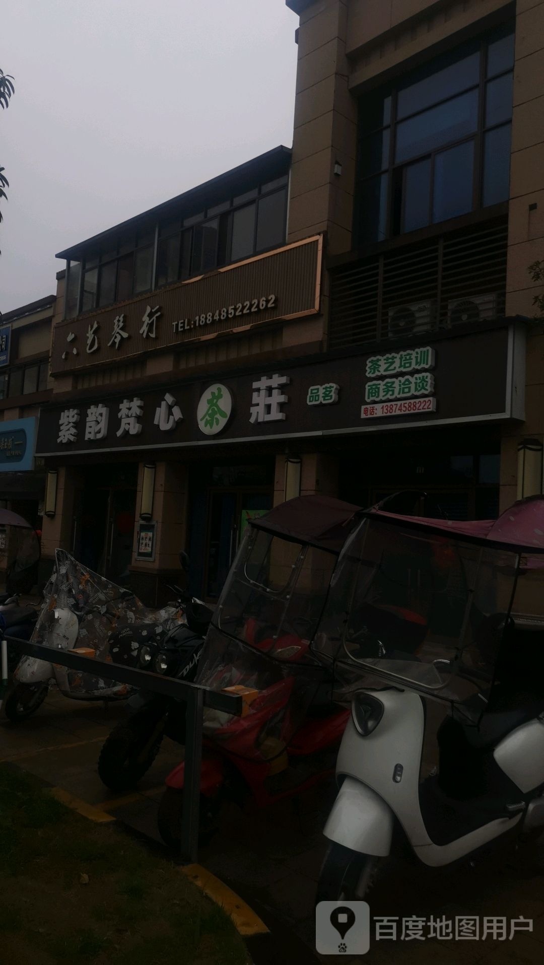 松桃碧桂园凤凰湾门口紫韵梵心茶荘(G242店)