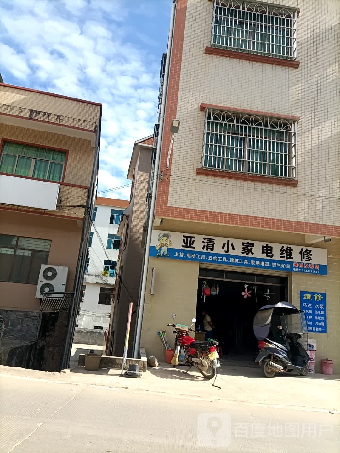 亚清小家电维修